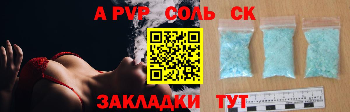 А ПВП кристаллы Уссурийск