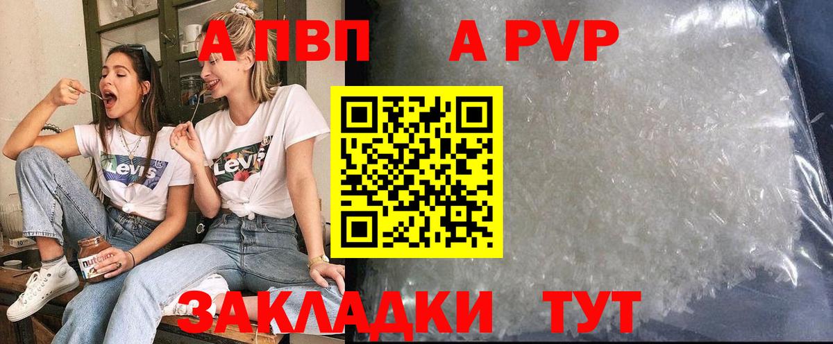 A-PVP кристаллы  Вход с VPN  Alpha PVP мука  Уссурийск  закладки  Альфа ПВП Соль  APVP 