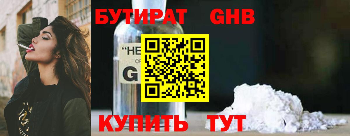 Бутират  БУТИРАТ BDO  Вход с VPN  Уссурийск 