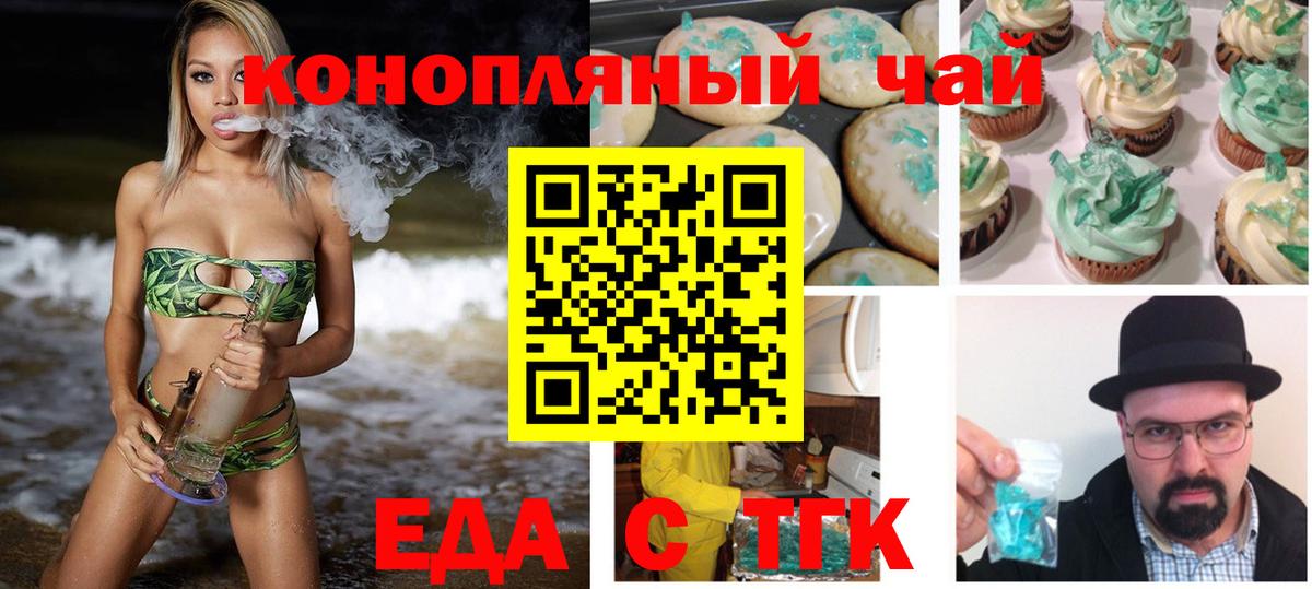 Печенье с ТГК марихуана  Вход с VPN  Уссурийск 