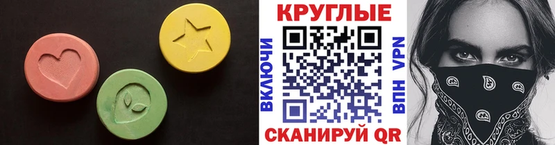 ЭКСТАЗИ круглые  Уссурийск 