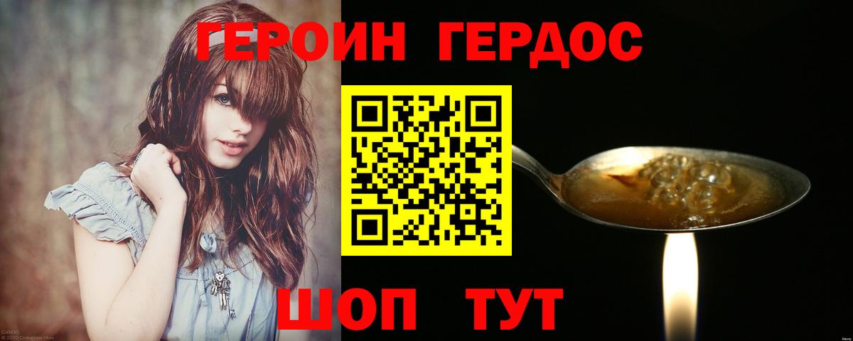 Героин Heroin Уссурийск