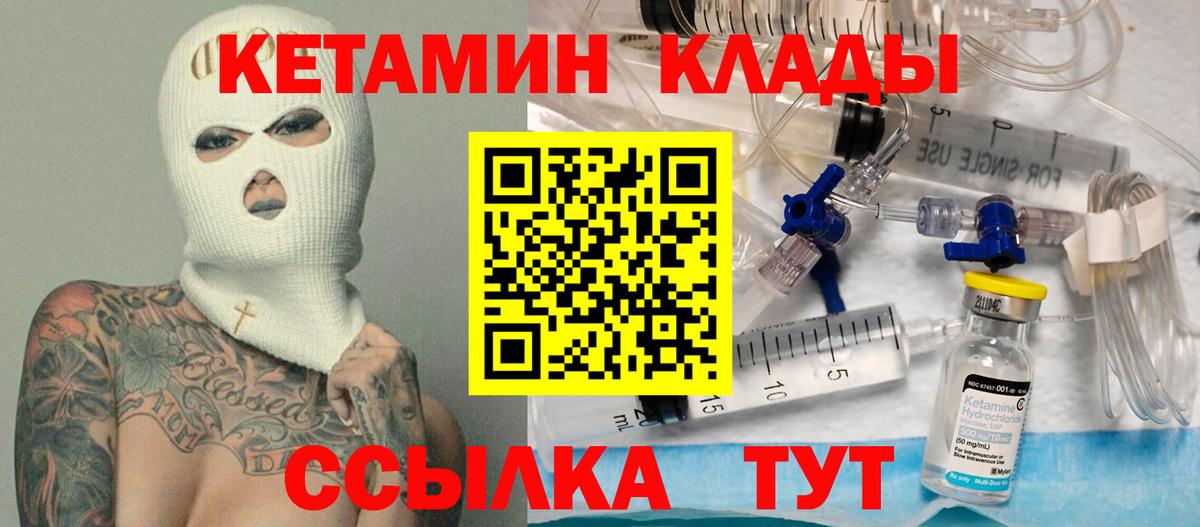 Кетамин VHQ Уссурийск