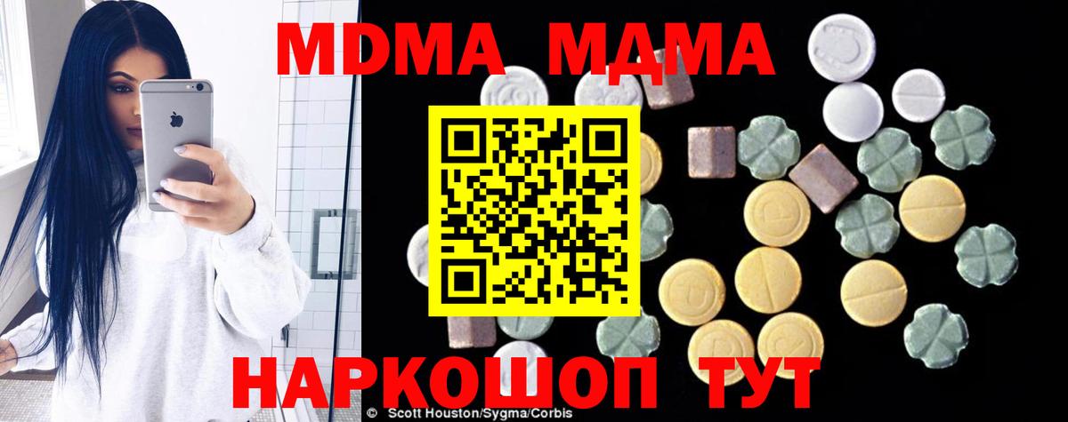 МДМА Molly Уссурийск