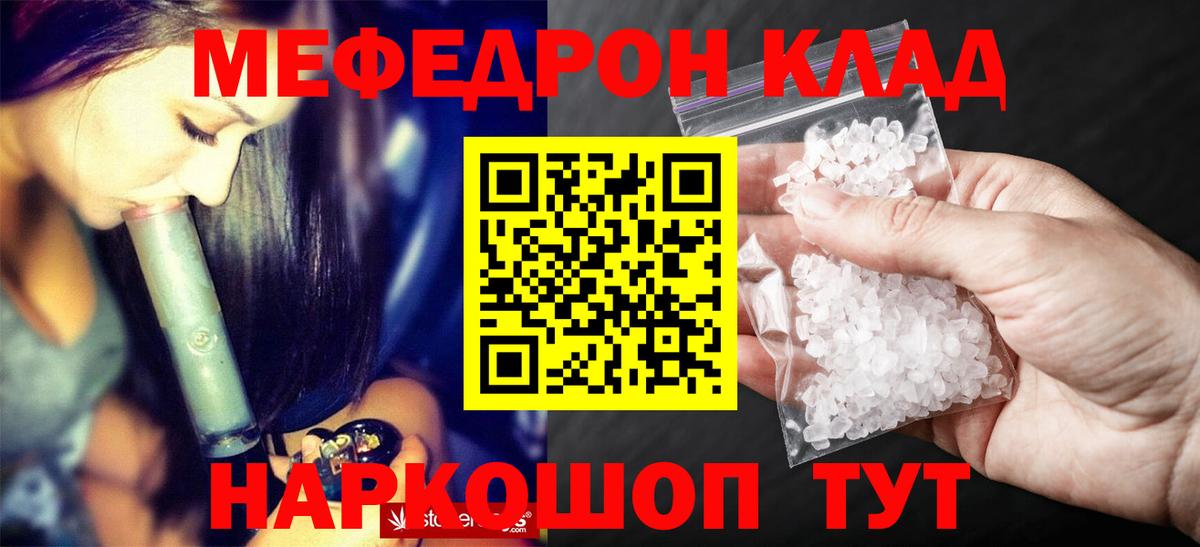 Меф 4 MMC  Мефедрон мяу мяу  Уссурийск  МЯУ-МЯУ  Вход с VPN 
