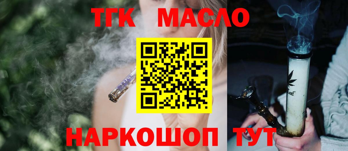 что такое наркотик  ТГК THC oil  Вход с VPN  Уссурийск 